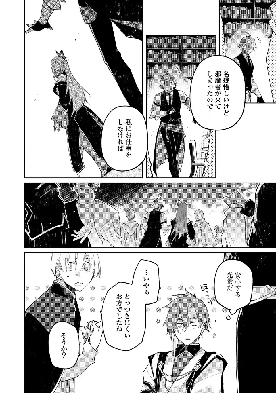 神竜の後継者 出来損ないと二人の守護竜 第5話 - 18