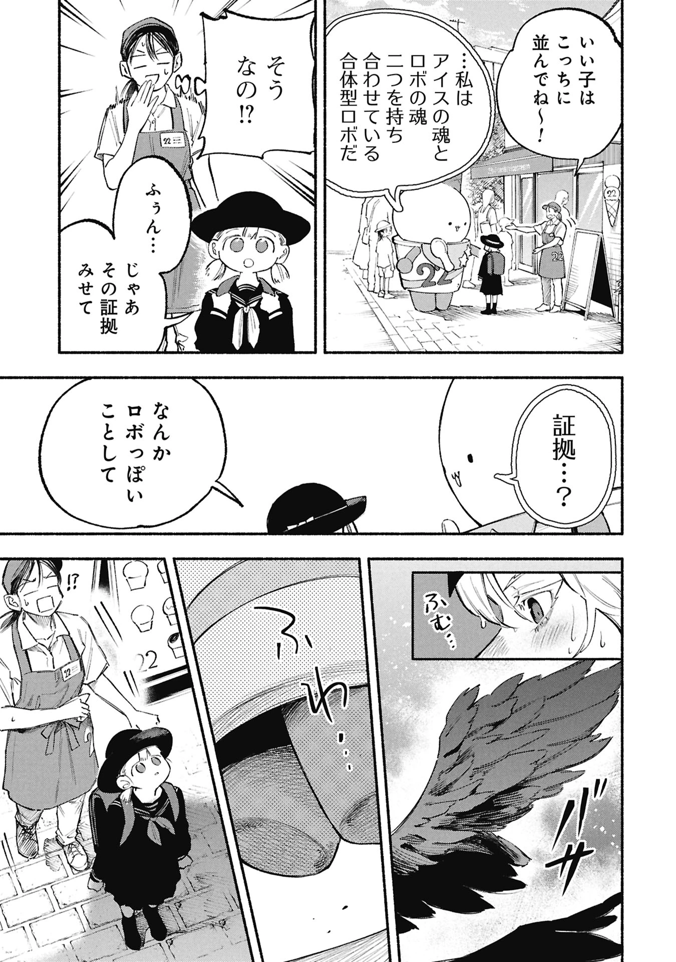ルシファーさんの堕落ごはん 第6話 - 5