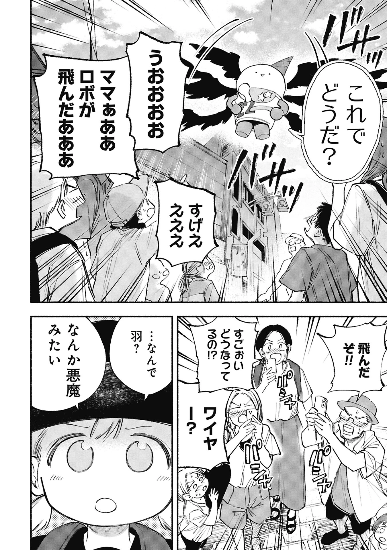 ルシファーさんの堕落ごはん 第6話 - 6