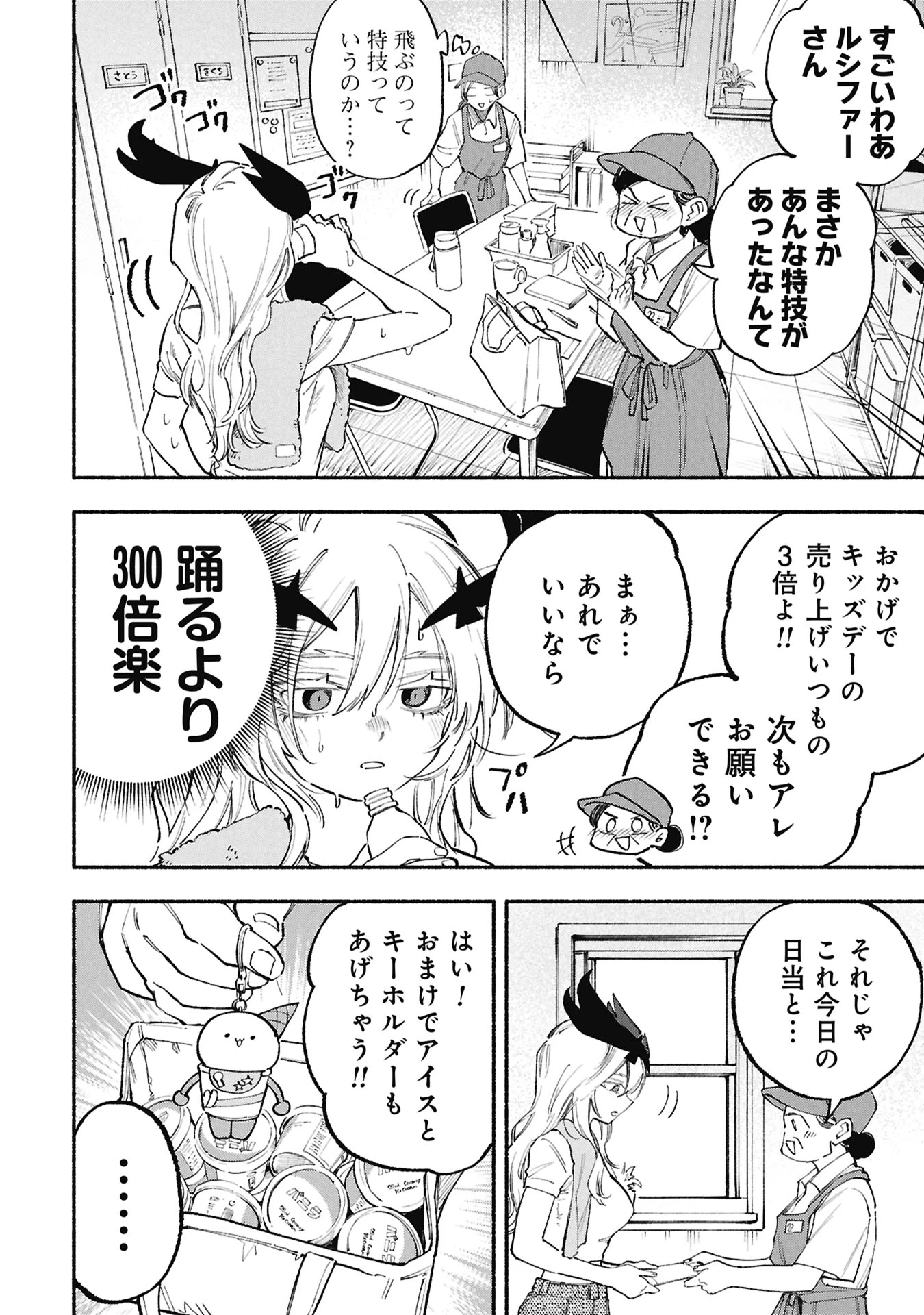 ルシファーさんの堕落ごはん 第6話 - 8