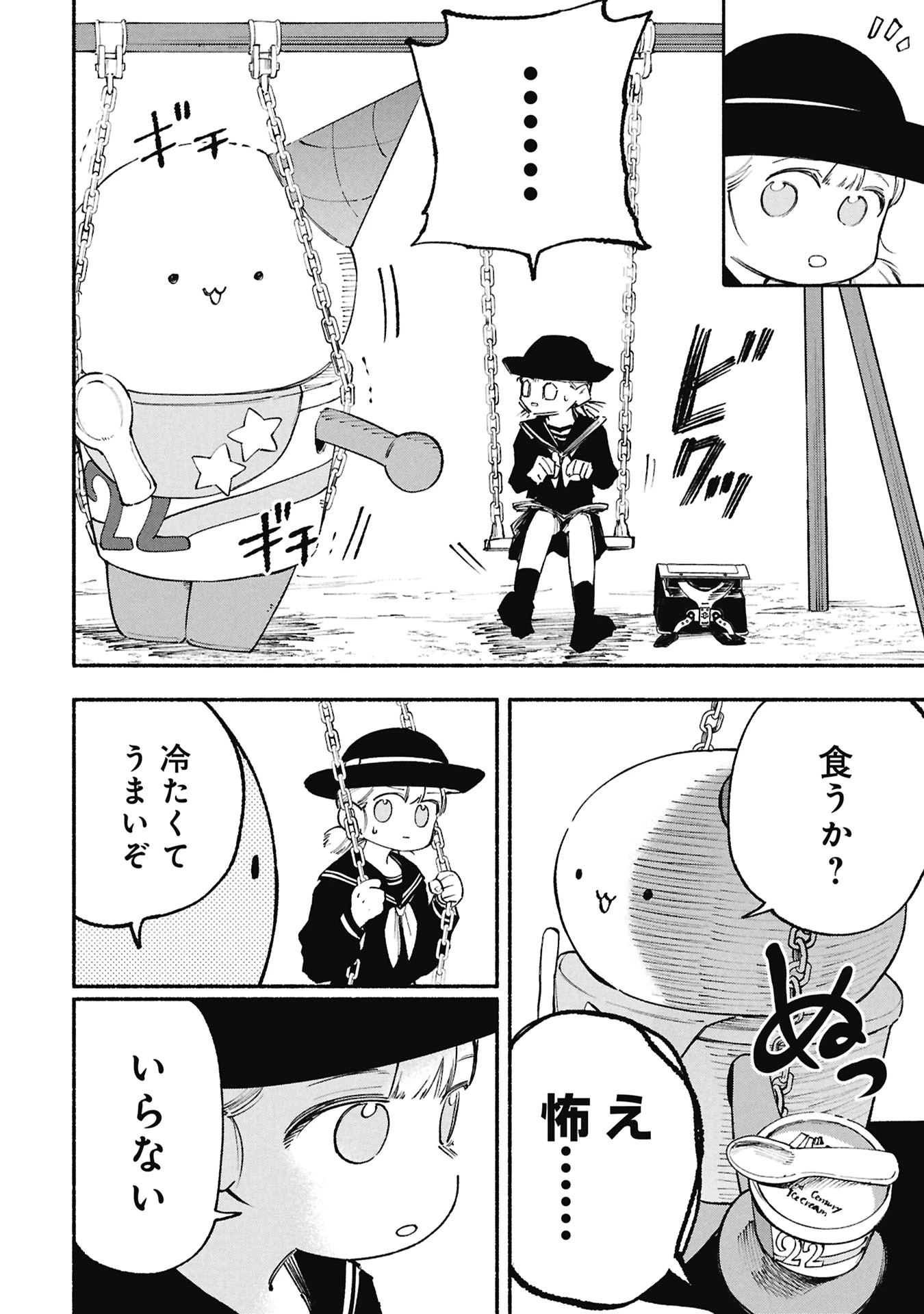 ルシファーさんの堕落ごはん 第6話 - 10