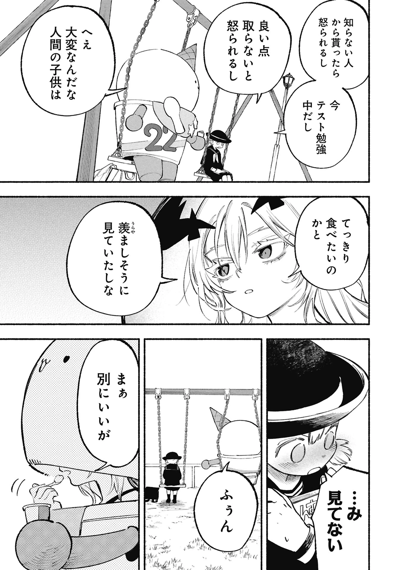 ルシファーさんの堕落ごはん 第6話 - 11