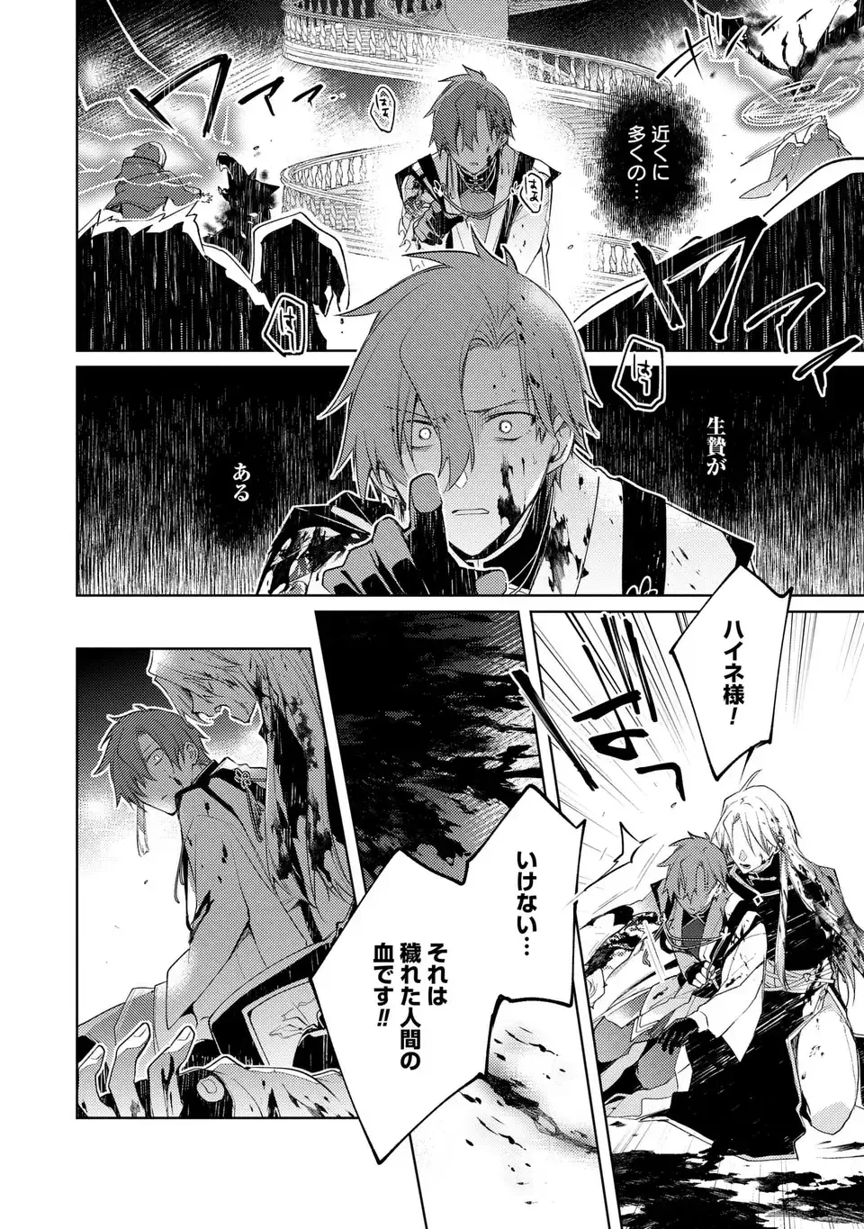 神竜の後継者 出来損ないと二人の守護竜 第5話 - 26