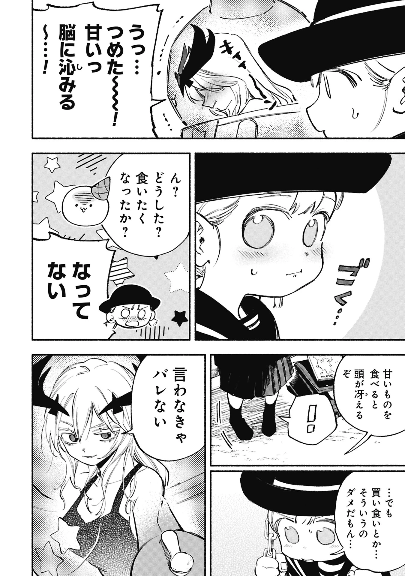 ルシファーさんの堕落ごはん 第6話 - 12