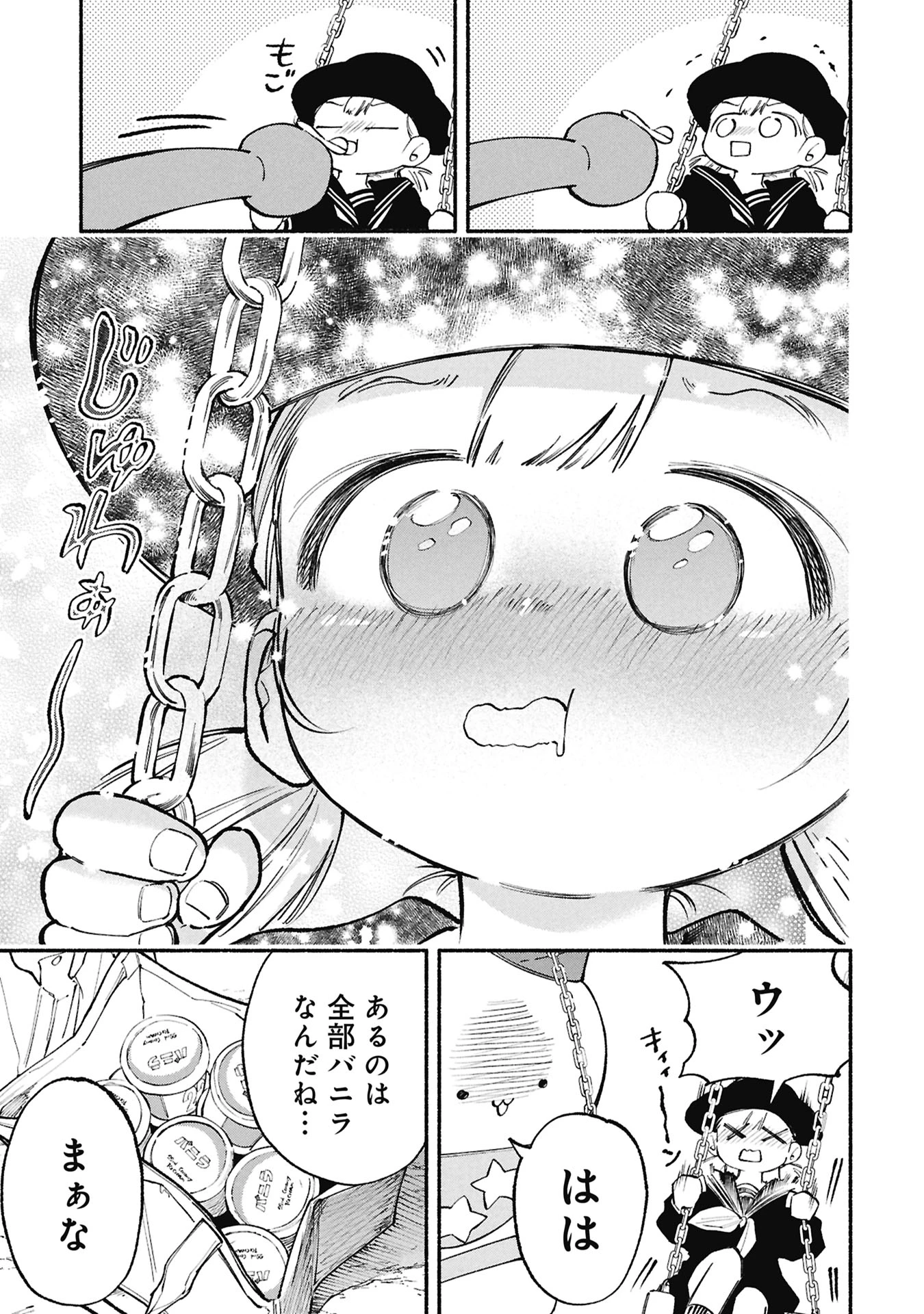 ルシファーさんの堕落ごはん 第6話 - 13