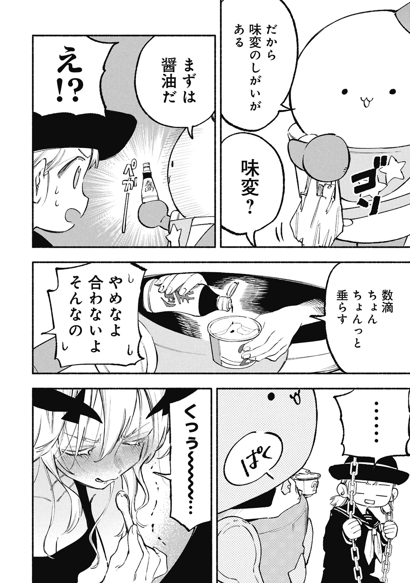 ルシファーさんの堕落ごはん 第6話 - 14