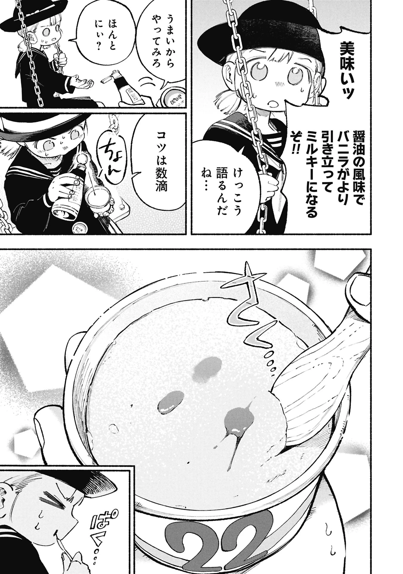 ルシファーさんの堕落ごはん 第6話 - 15