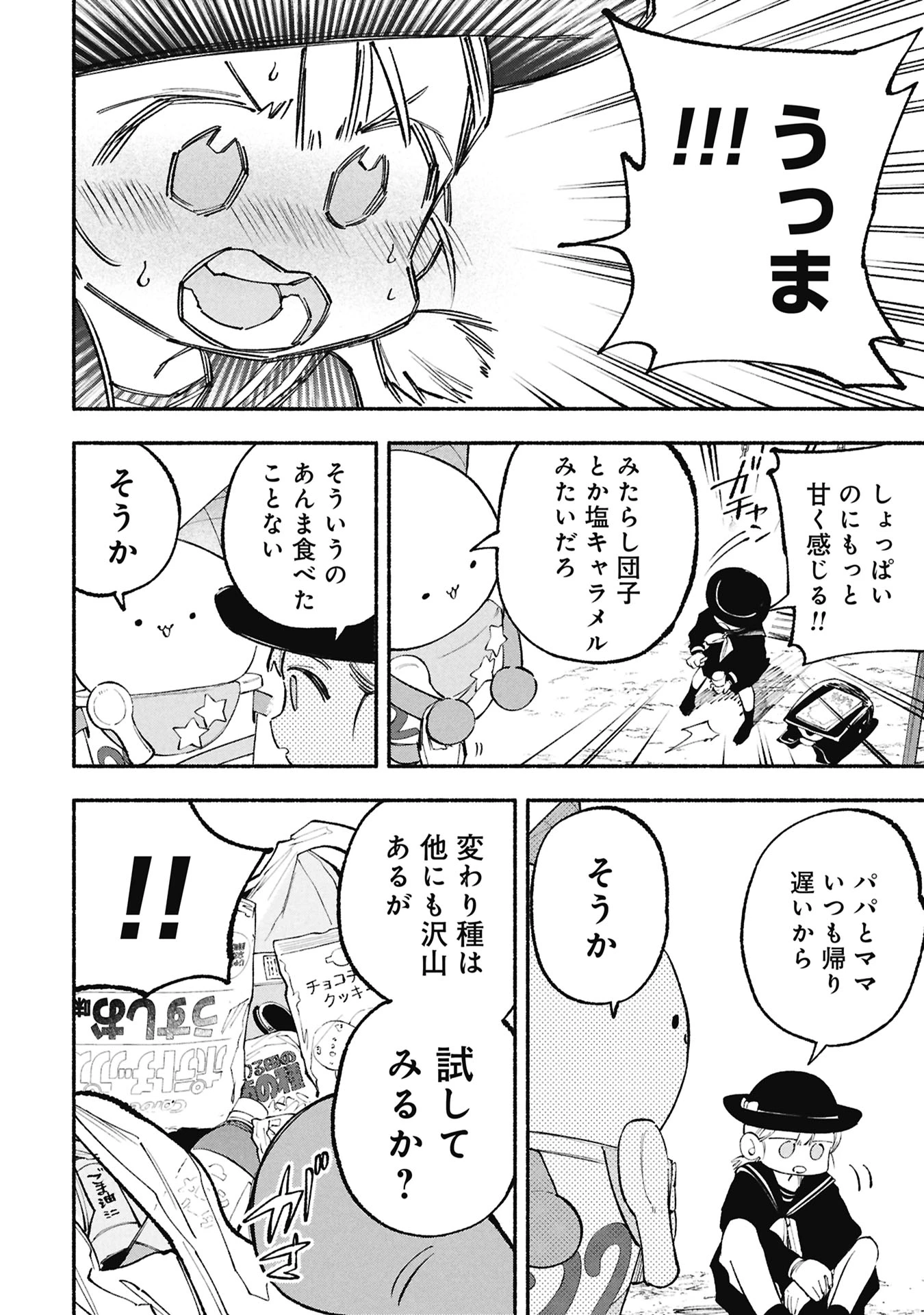 ルシファーさんの堕落ごはん 第6話 - 16