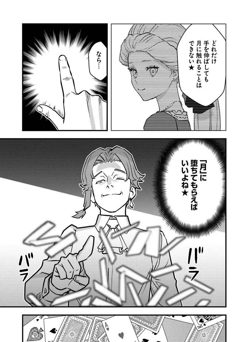 クズレス・オブリージュ　18禁ゲー世界のクズ悪役に転生してしまった俺は、原作知識の力でどうしてもモブ人生をつかみ取りたい 第14話 - 3