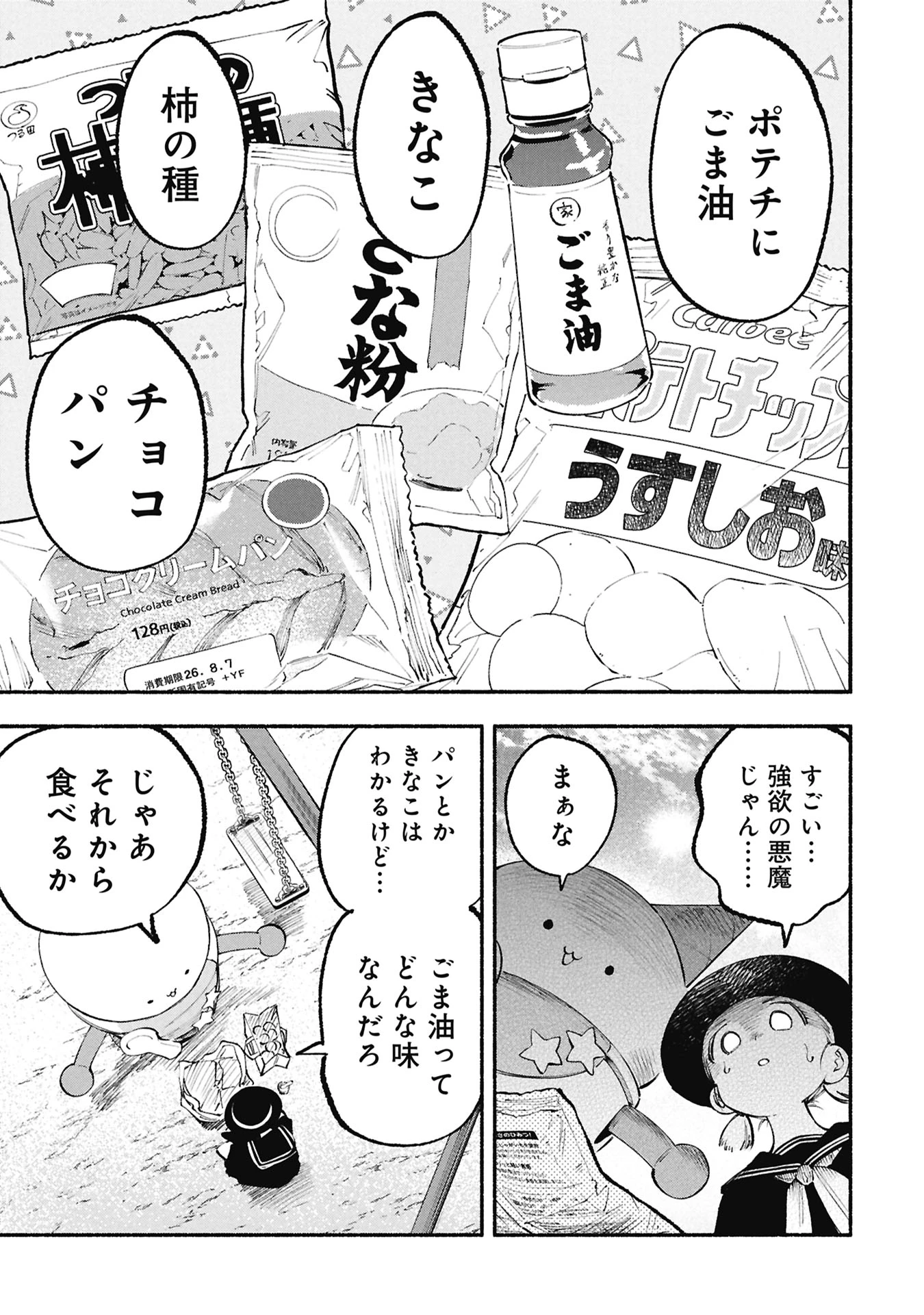 ルシファーさんの堕落ごはん 第6話 - 17