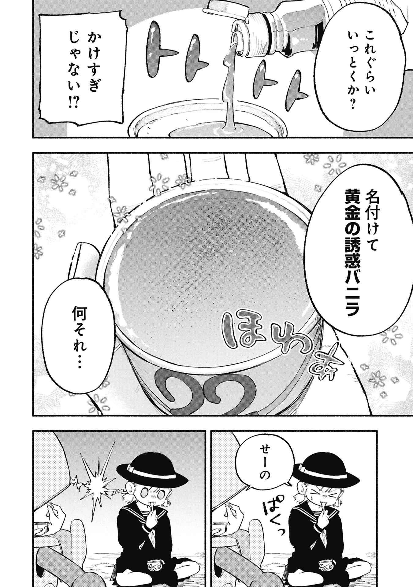 ルシファーさんの堕落ごはん 第6話 - 18