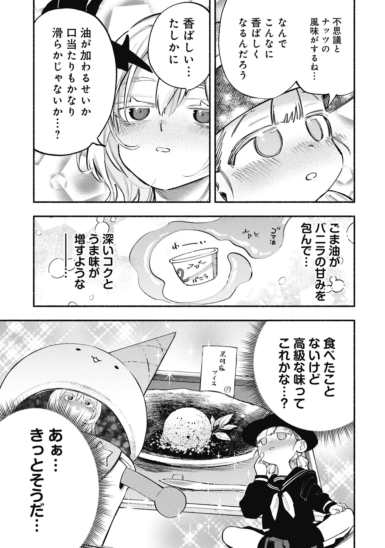 ルシファーさんの堕落ごはん 第6話 - 19