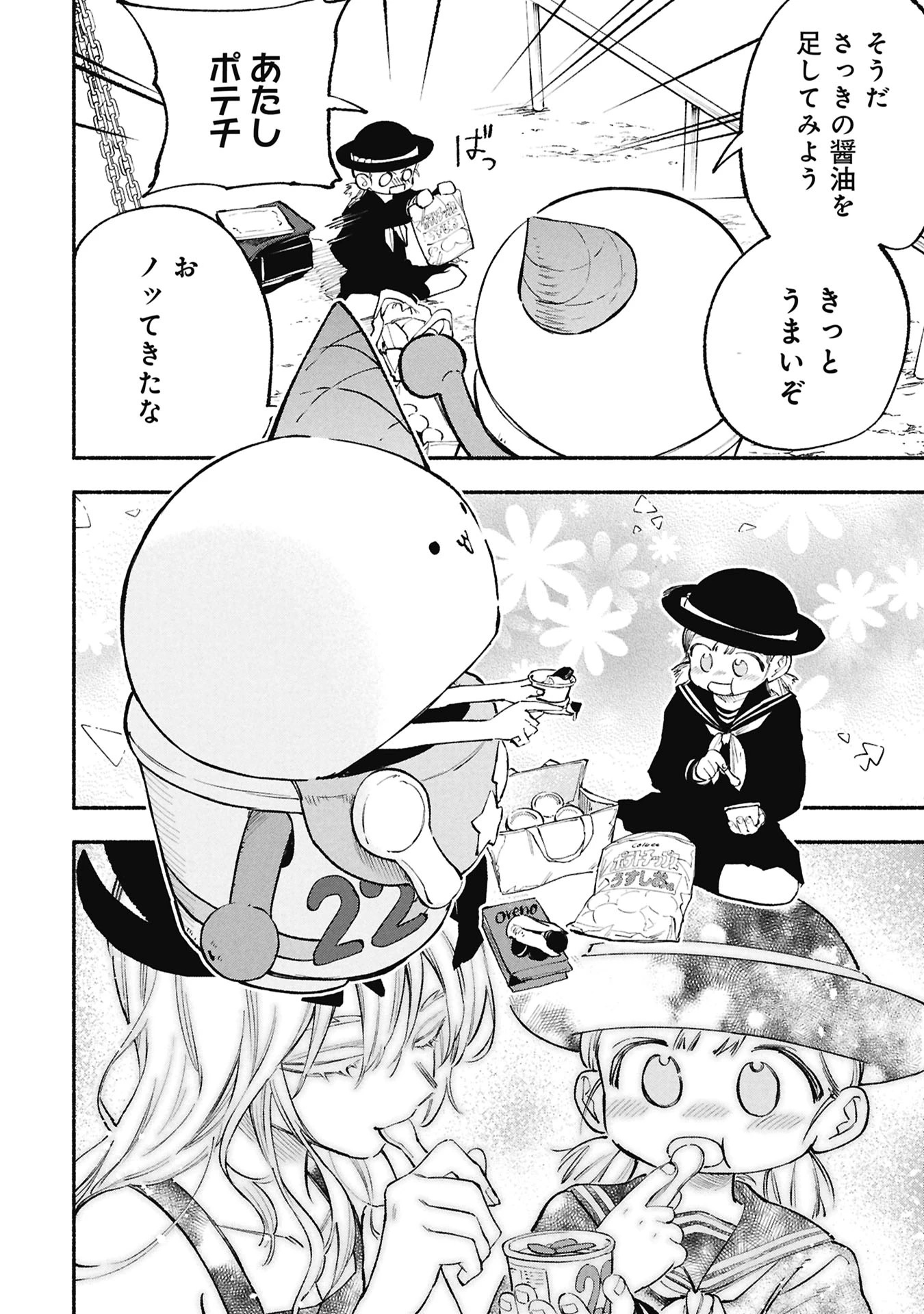 ルシファーさんの堕落ごはん 第6話 - 20