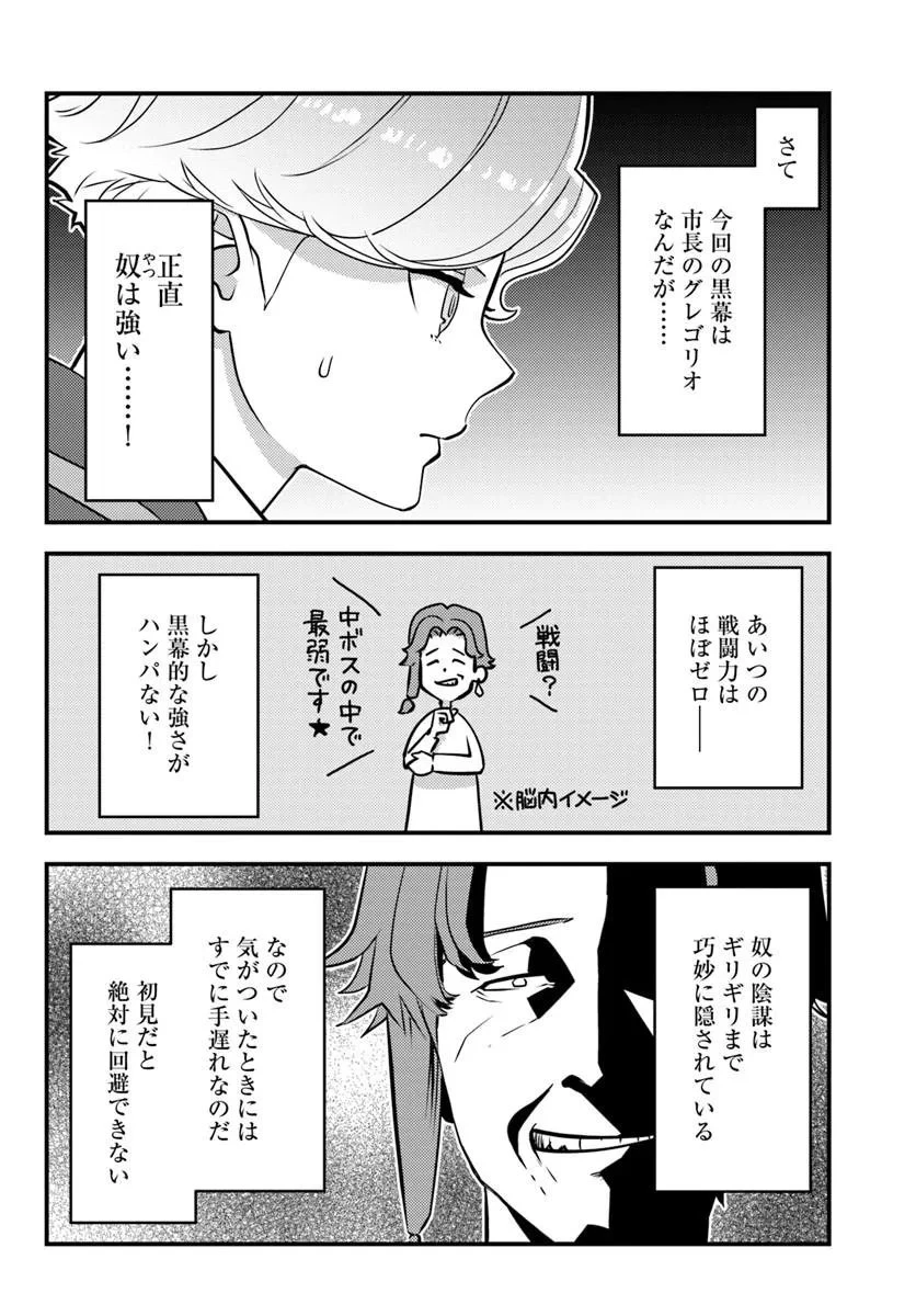 クズレス・オブリージュ　18禁ゲー世界のクズ悪役に転生してしまった俺は、原作知識の力でどうしてもモブ人生をつかみ取りたい 第14話 - 8