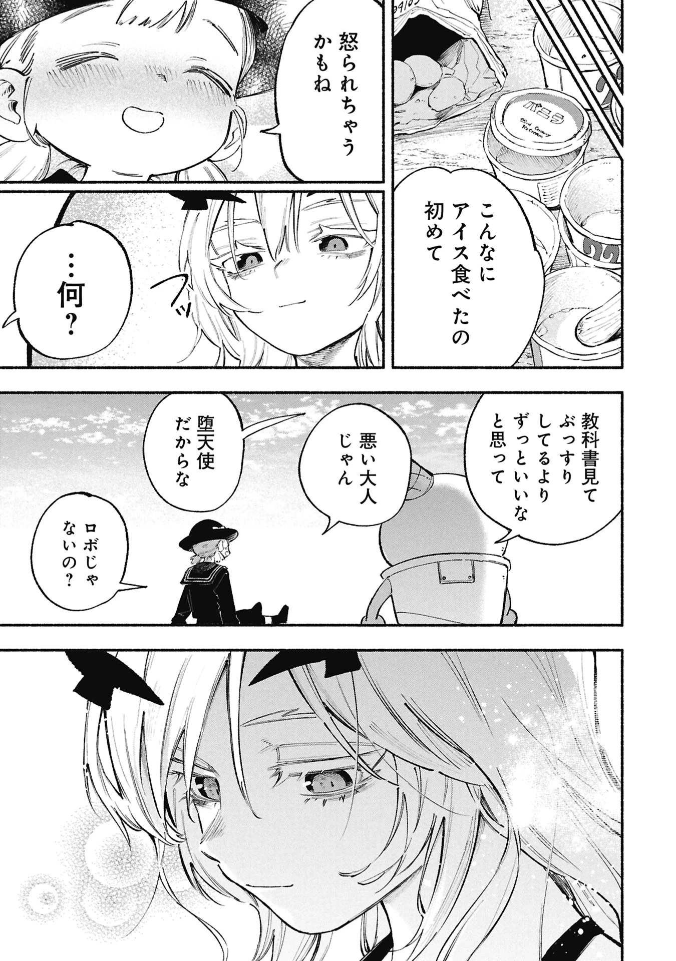 ルシファーさんの堕落ごはん 第6話 - 21