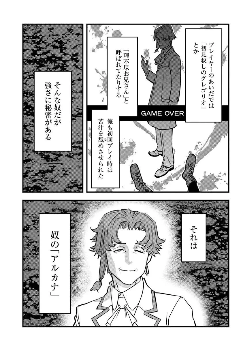 クズレス・オブリージュ　18禁ゲー世界のクズ悪役に転生してしまった俺は、原作知識の力でどうしてもモブ人生をつかみ取りたい 第14話 - 9