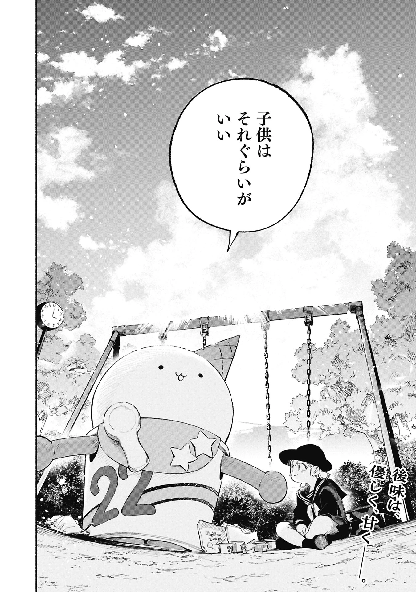 ルシファーさんの堕落ごはん 第6話 - 22