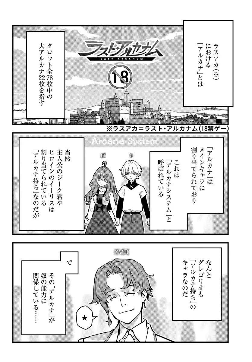 クズレス・オブリージュ　18禁ゲー世界のクズ悪役に転生してしまった俺は、原作知識の力でどうしてもモブ人生をつかみ取りたい 第14話 - 10