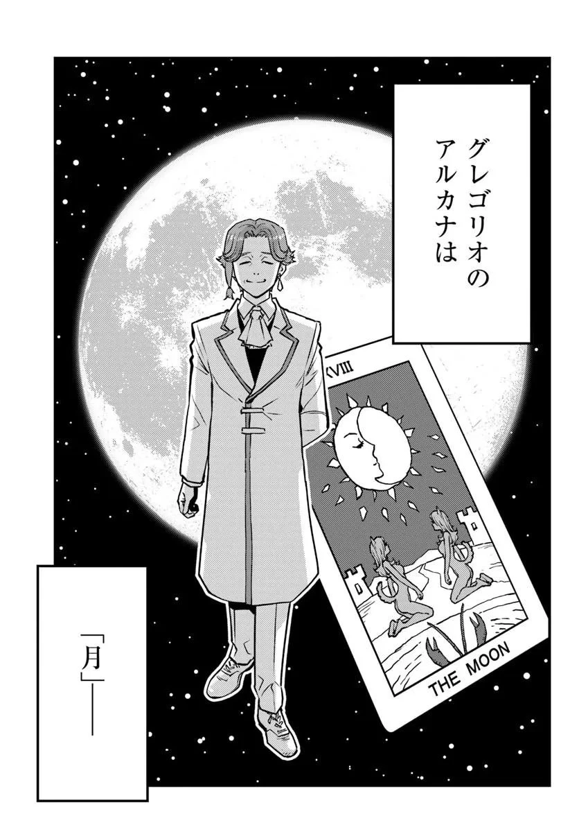 クズレス・オブリージュ　18禁ゲー世界のクズ悪役に転生してしまった俺は、原作知識の力でどうしてもモブ人生をつかみ取りたい 第14話 - 11