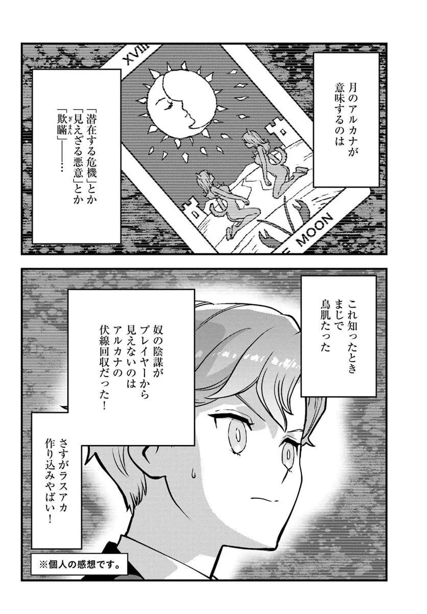 クズレス・オブリージュ　18禁ゲー世界のクズ悪役に転生してしまった俺は、原作知識の力でどうしてもモブ人生をつかみ取りたい 第14話 - 12