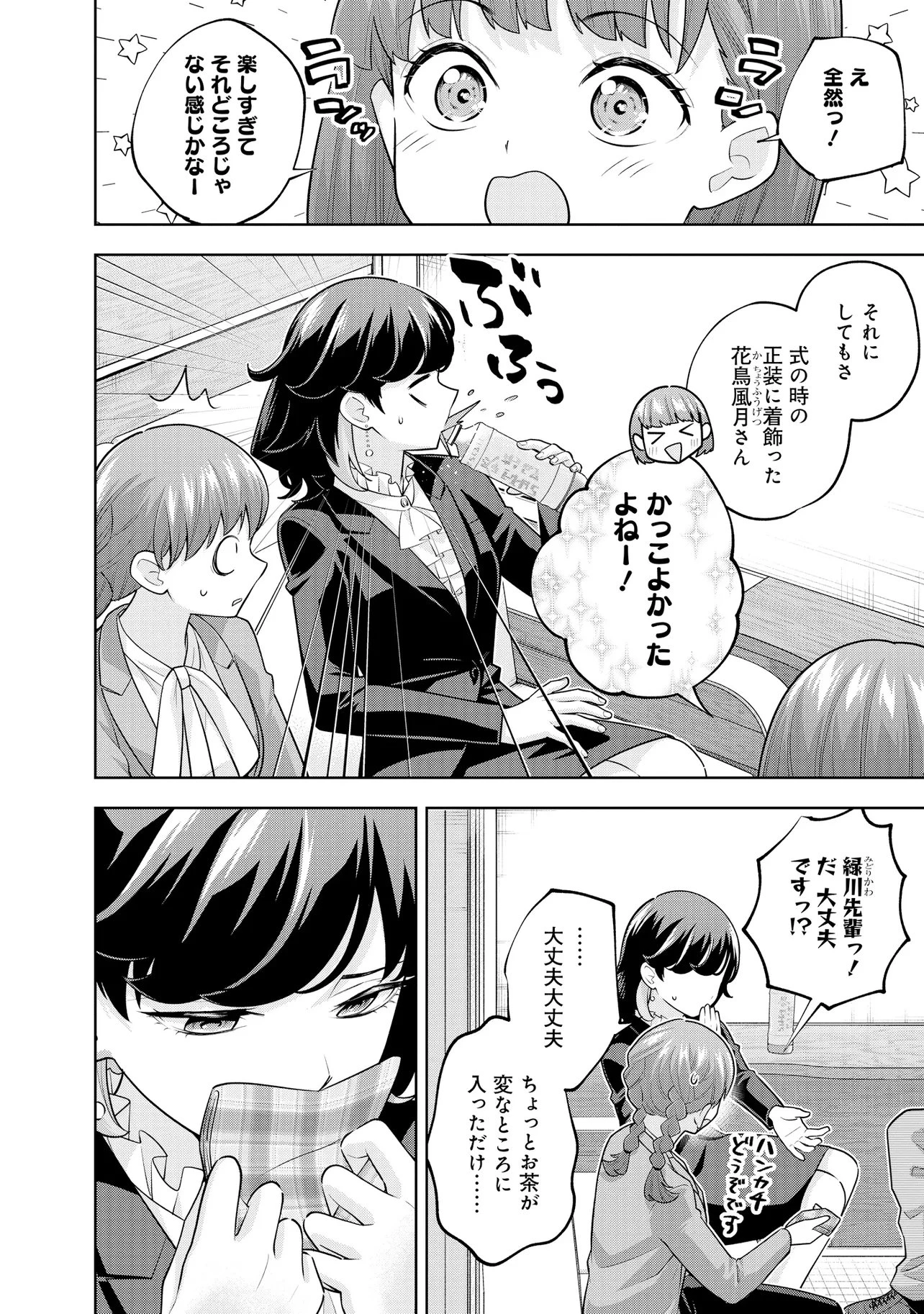 レアモンスター？それ、ただの害虫ですよ ～知らぬ間にダンジョン化した自宅での日常生活が配信されてバズったんですが～ 第65話 - 2