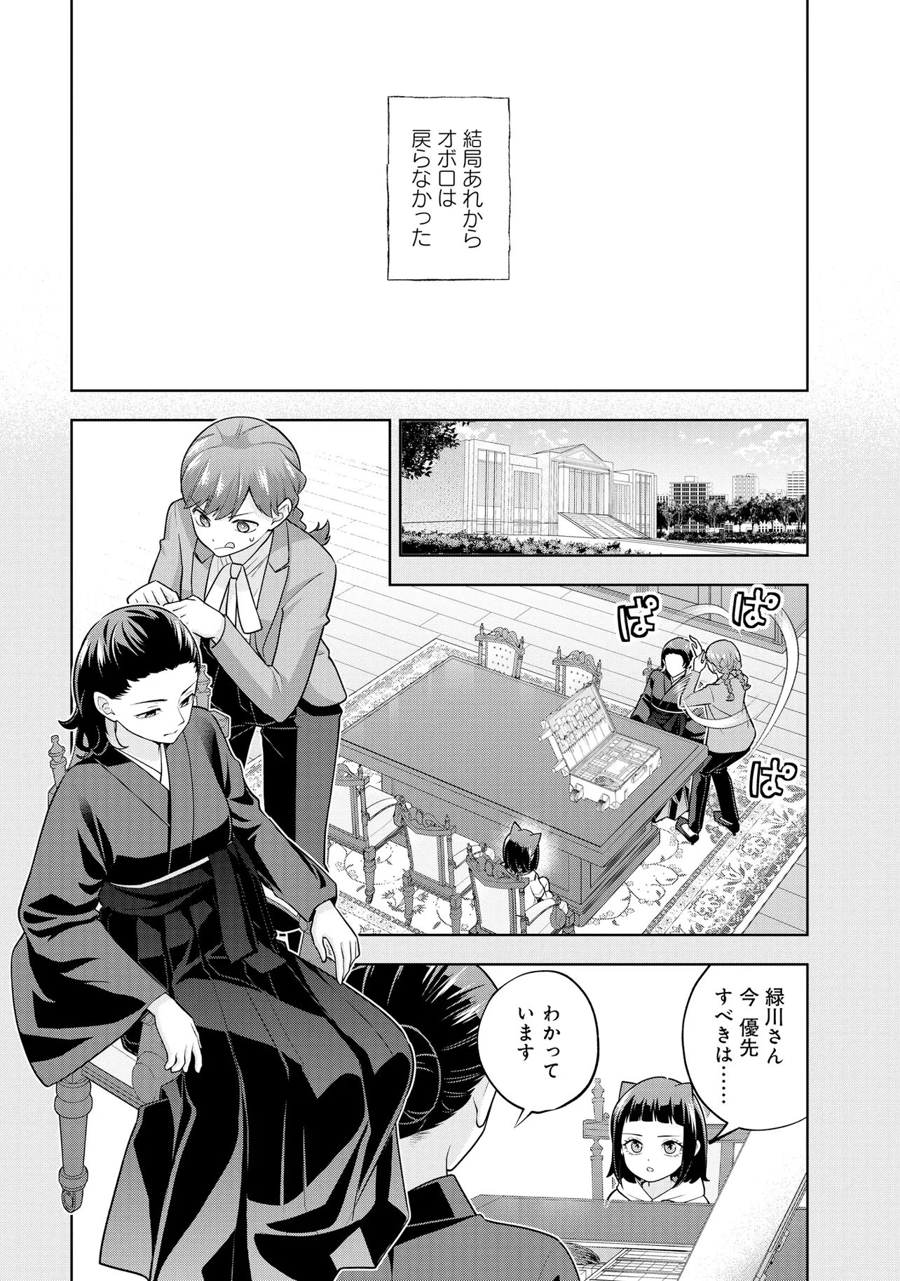 レアモンスター？それ、ただの害虫ですよ ～知らぬ間にダンジョン化した自宅での日常生活が配信されてバズったんですが～ 第65話 - 3