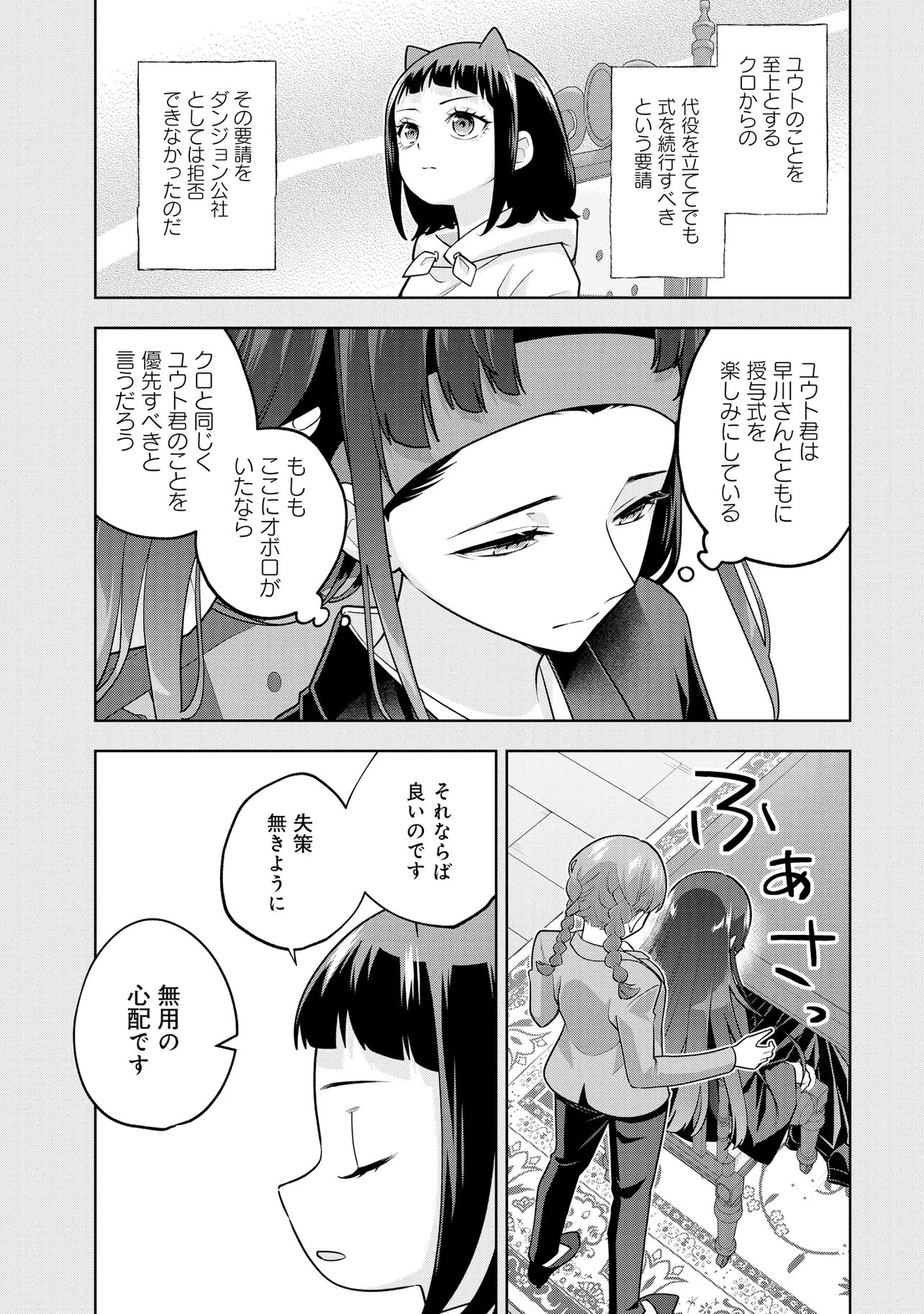 レアモンスター？それ、ただの害虫ですよ ～知らぬ間にダンジョン化した自宅での日常生活が配信されてバズったんですが～ 第65話 - 4