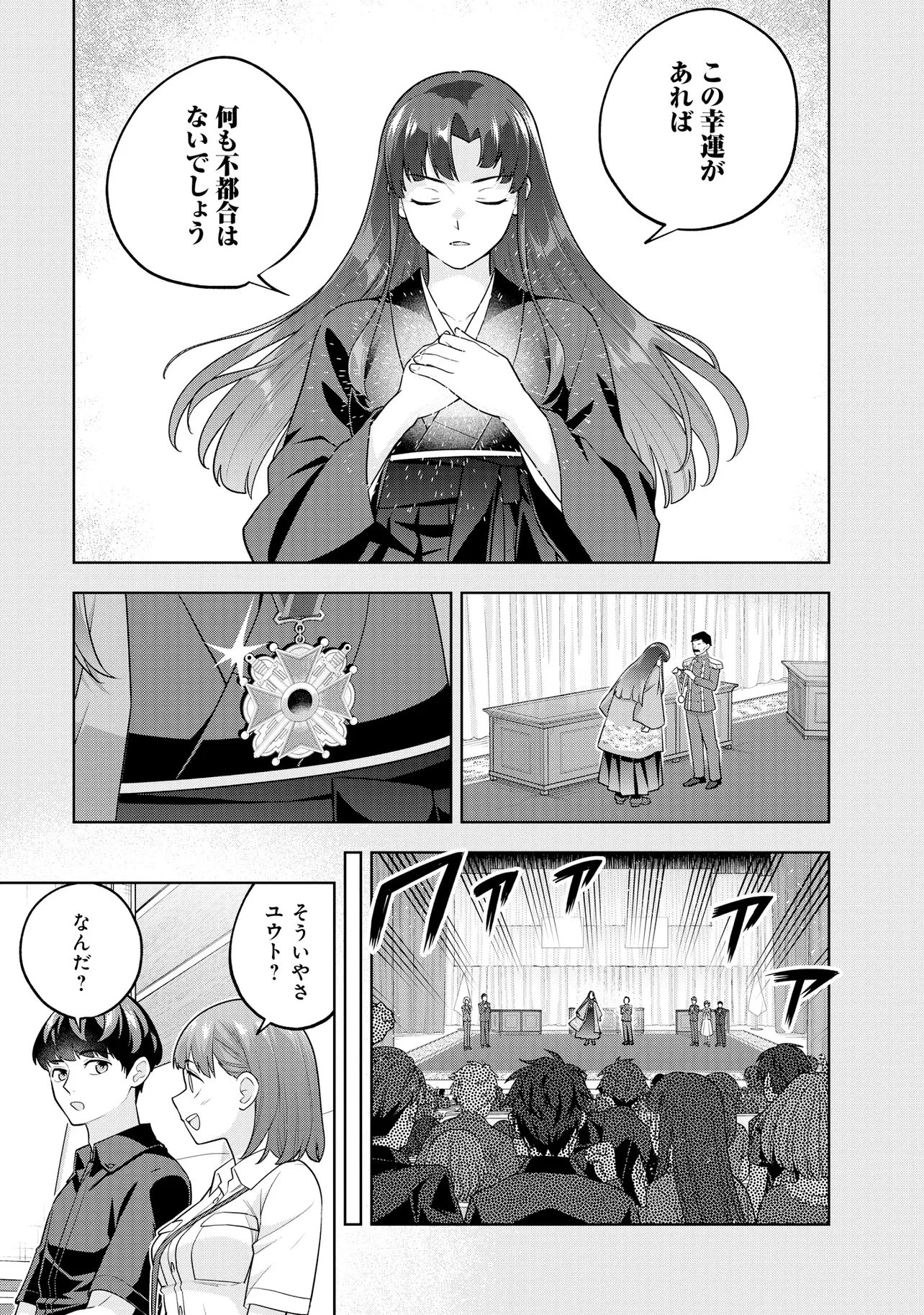 レアモンスター？それ、ただの害虫ですよ ～知らぬ間にダンジョン化した自宅での日常生活が配信されてバズったんですが～ 第65話 - 5