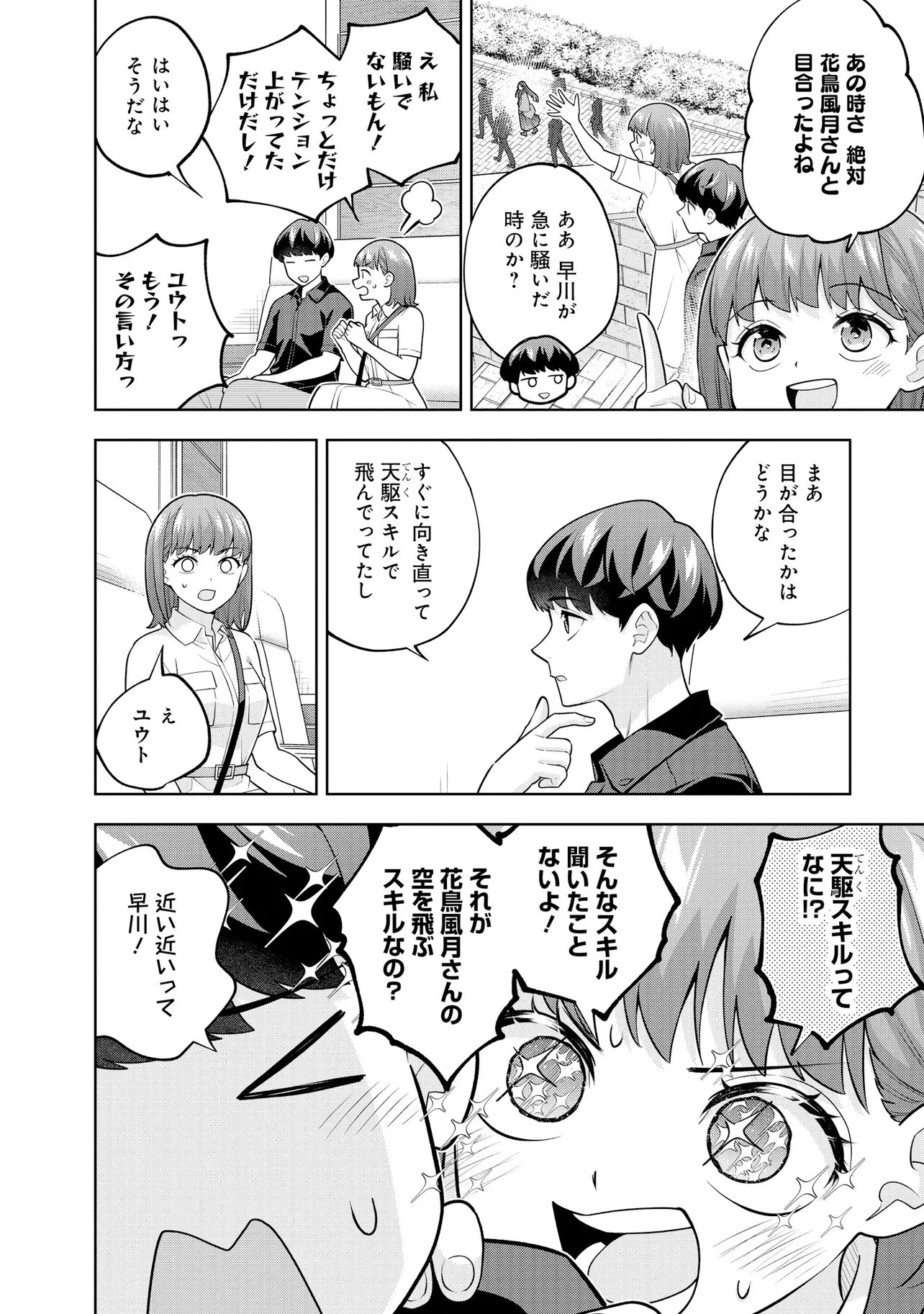 レアモンスター？それ、ただの害虫ですよ ～知らぬ間にダンジョン化した自宅での日常生活が配信されてバズったんですが～ 第65話 - 6
