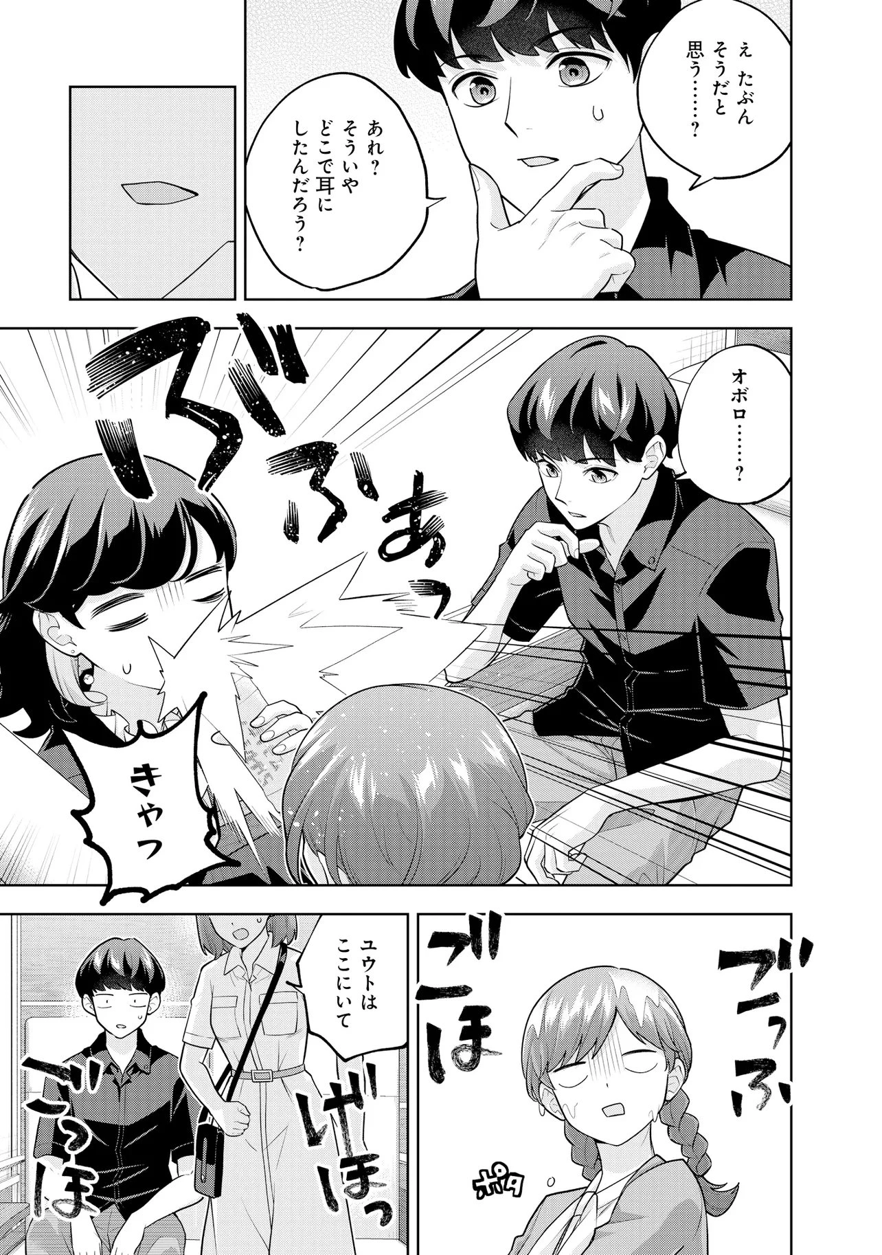 レアモンスター？それ、ただの害虫ですよ ～知らぬ間にダンジョン化した自宅での日常生活が配信されてバズったんですが～ 第65話 - 7