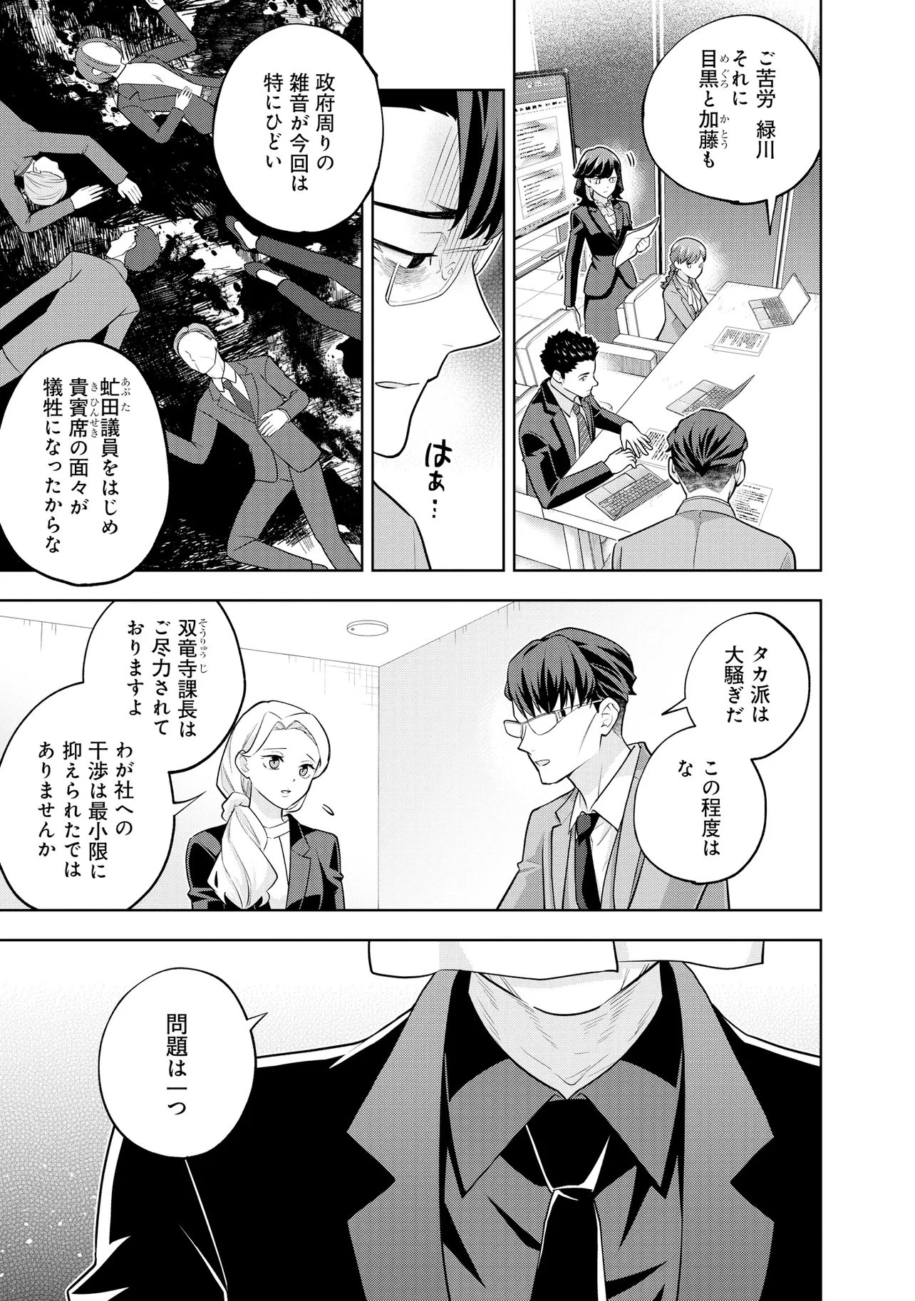 レアモンスター？それ、ただの害虫ですよ ～知らぬ間にダンジョン化した自宅での日常生活が配信されてバズったんですが～ 第65話 - 9