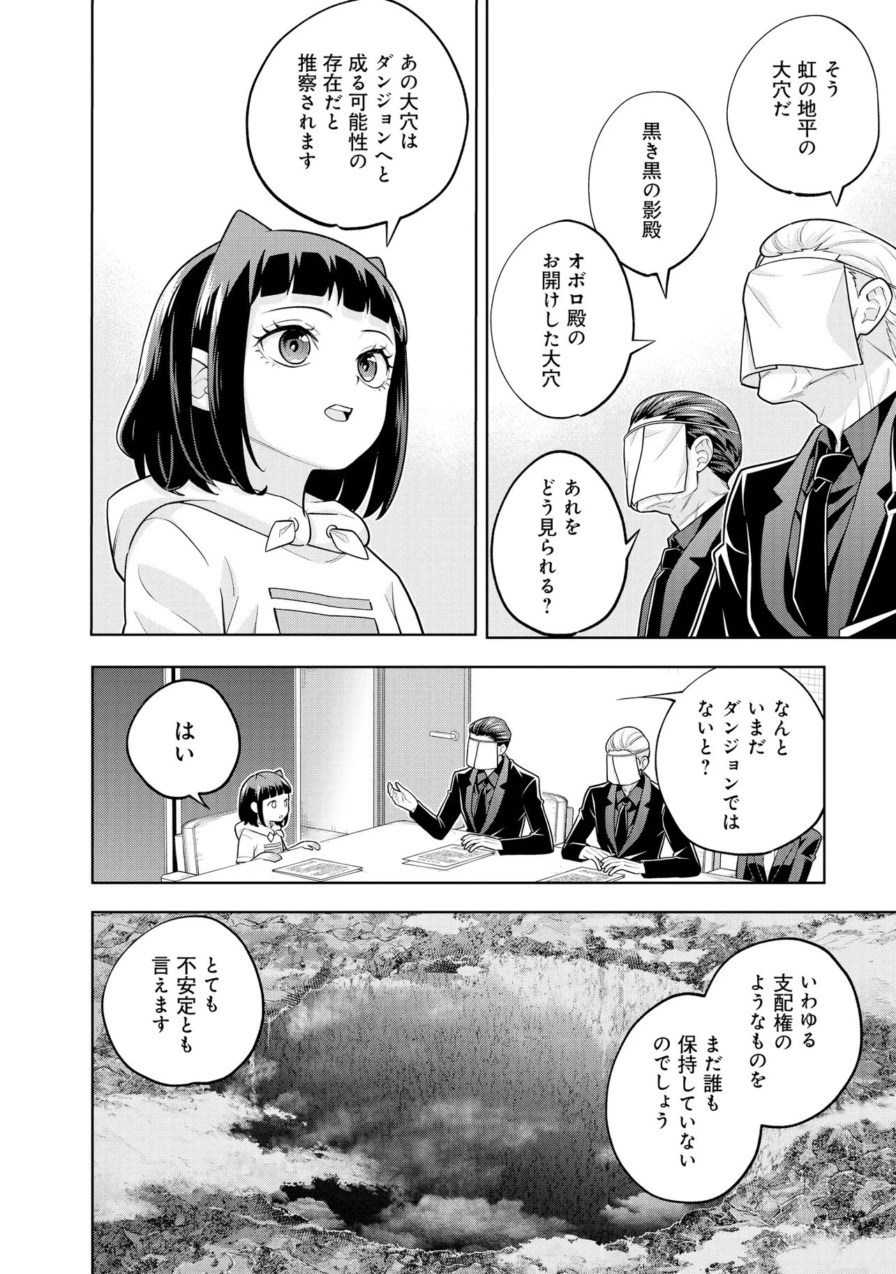 レアモンスター？それ、ただの害虫ですよ ～知らぬ間にダンジョン化した自宅での日常生活が配信されてバズったんですが～ 第65話 - 10