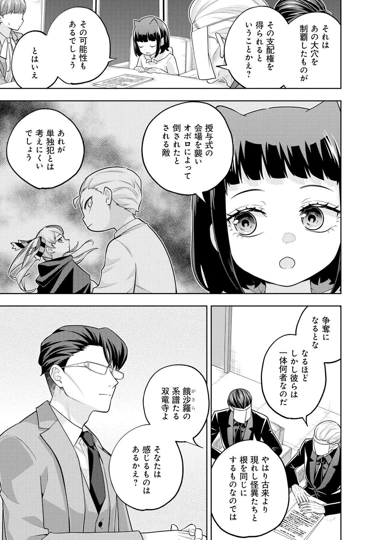 レアモンスター？それ、ただの害虫ですよ ～知らぬ間にダンジョン化した自宅での日常生活が配信されてバズったんですが～ 第65話 - 11