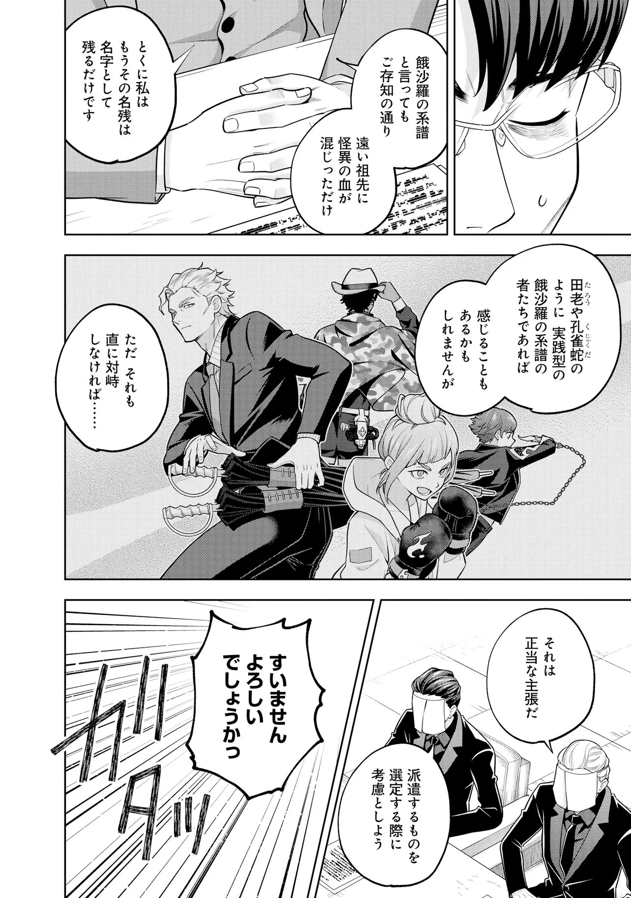レアモンスター？それ、ただの害虫ですよ ～知らぬ間にダンジョン化した自宅での日常生活が配信されてバズったんですが～ 第65話 - 12