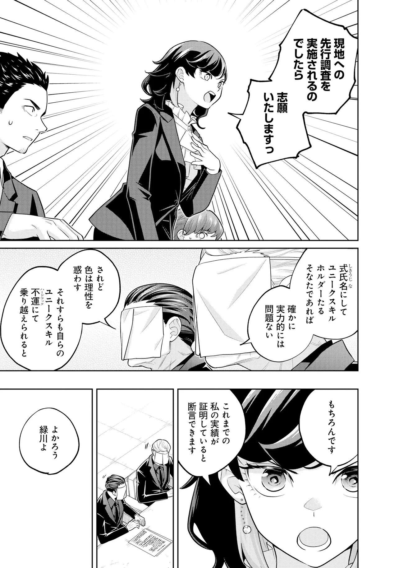 レアモンスター？それ、ただの害虫ですよ ～知らぬ間にダンジョン化した自宅での日常生活が配信されてバズったんですが～ 第65話 - 13