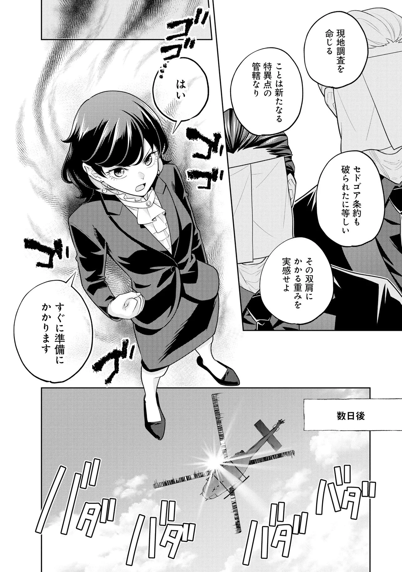 レアモンスター？それ、ただの害虫ですよ ～知らぬ間にダンジョン化した自宅での日常生活が配信されてバズったんですが～ 第65話 - 14