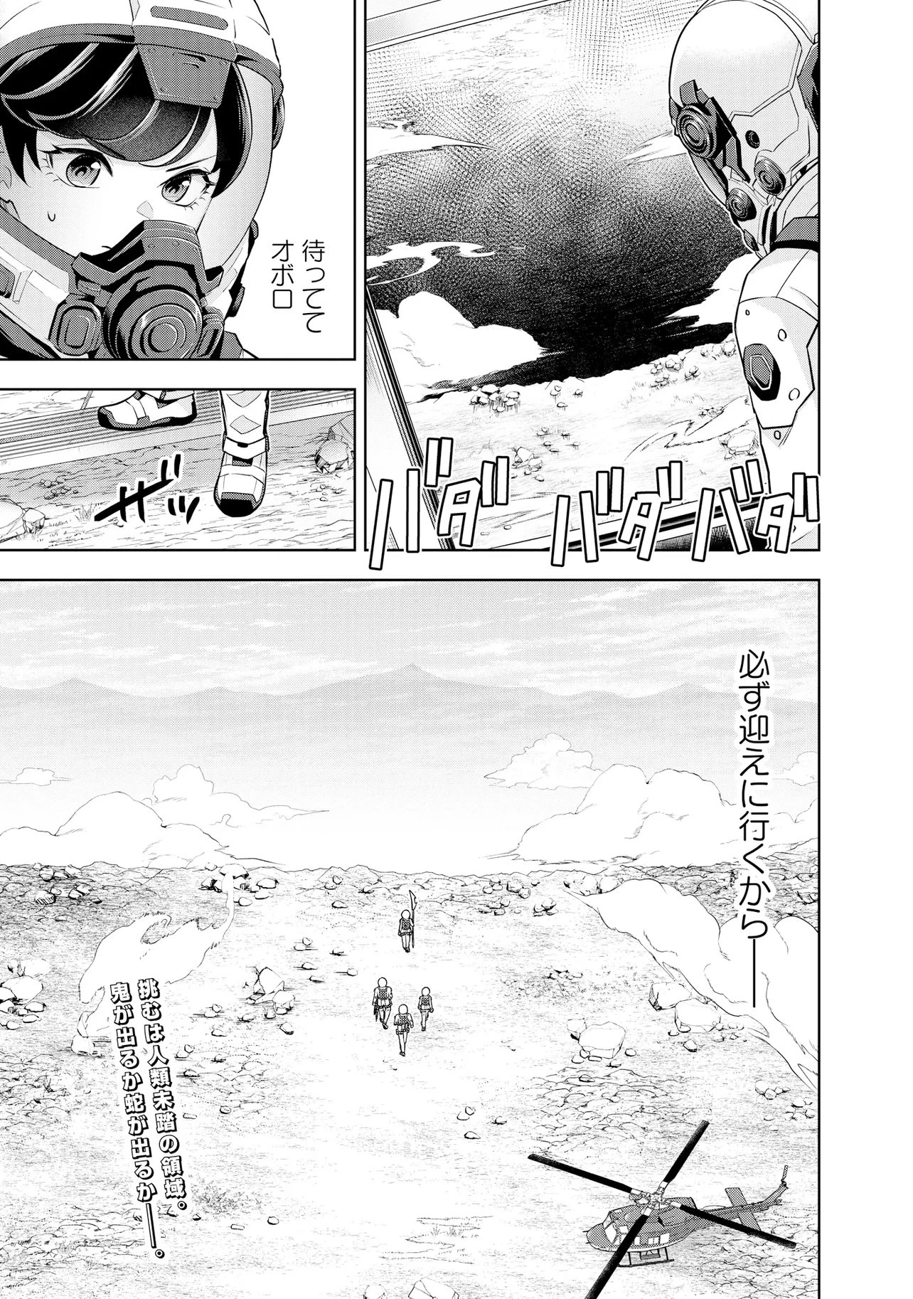 レアモンスター？それ、ただの害虫ですよ ～知らぬ間にダンジョン化した自宅での日常生活が配信されてバズったんですが～ 第65話 - 15