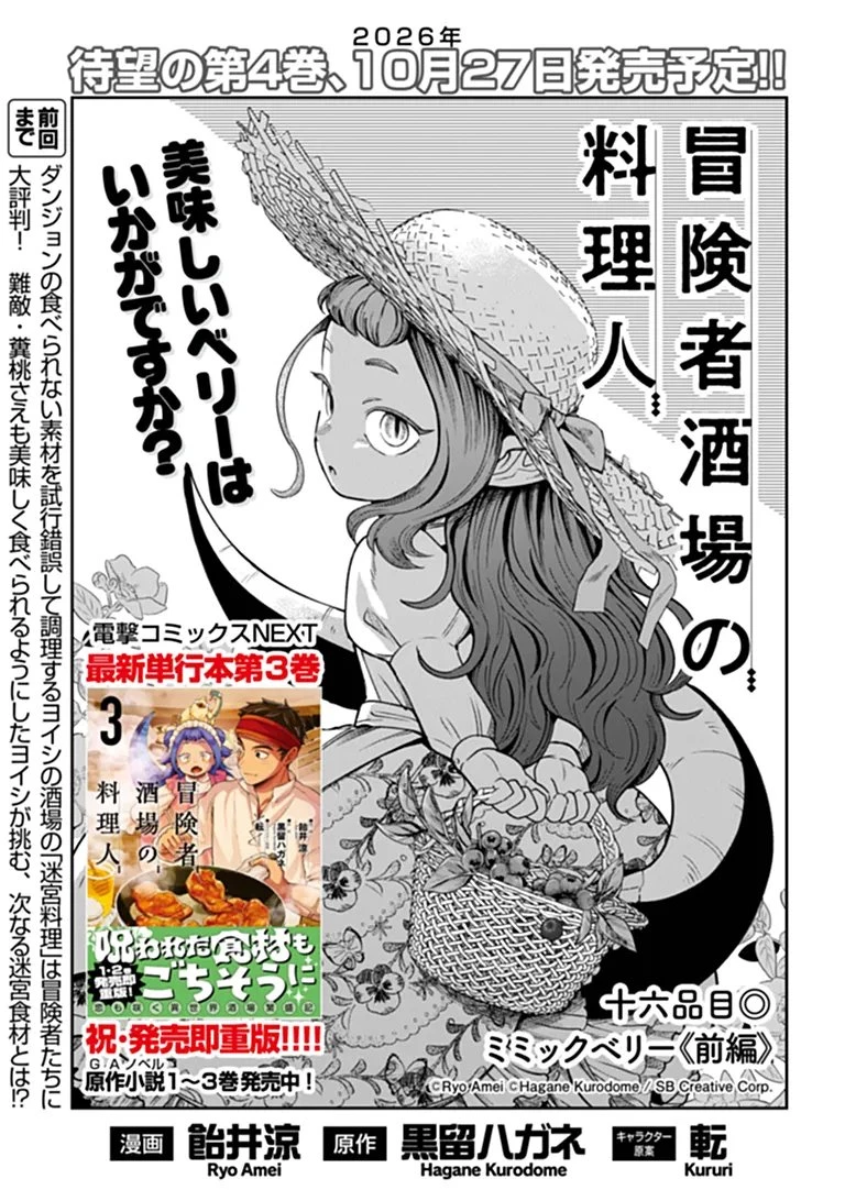 冒険者酒場の料理人 第16話 - 1
