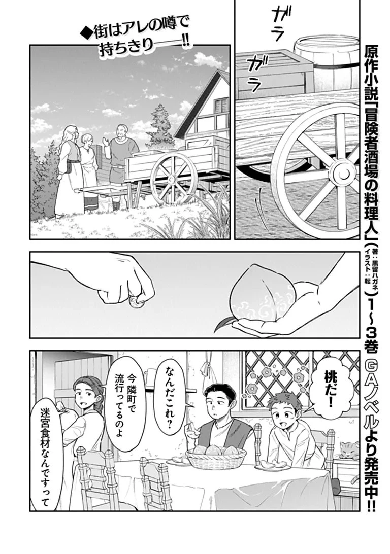 冒険者酒場の料理人 第16話 - 2
