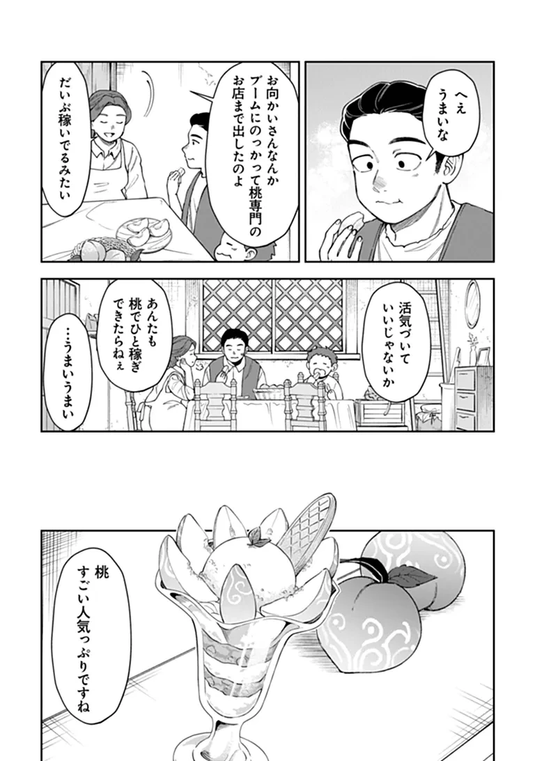 冒険者酒場の料理人 第16話 - 3