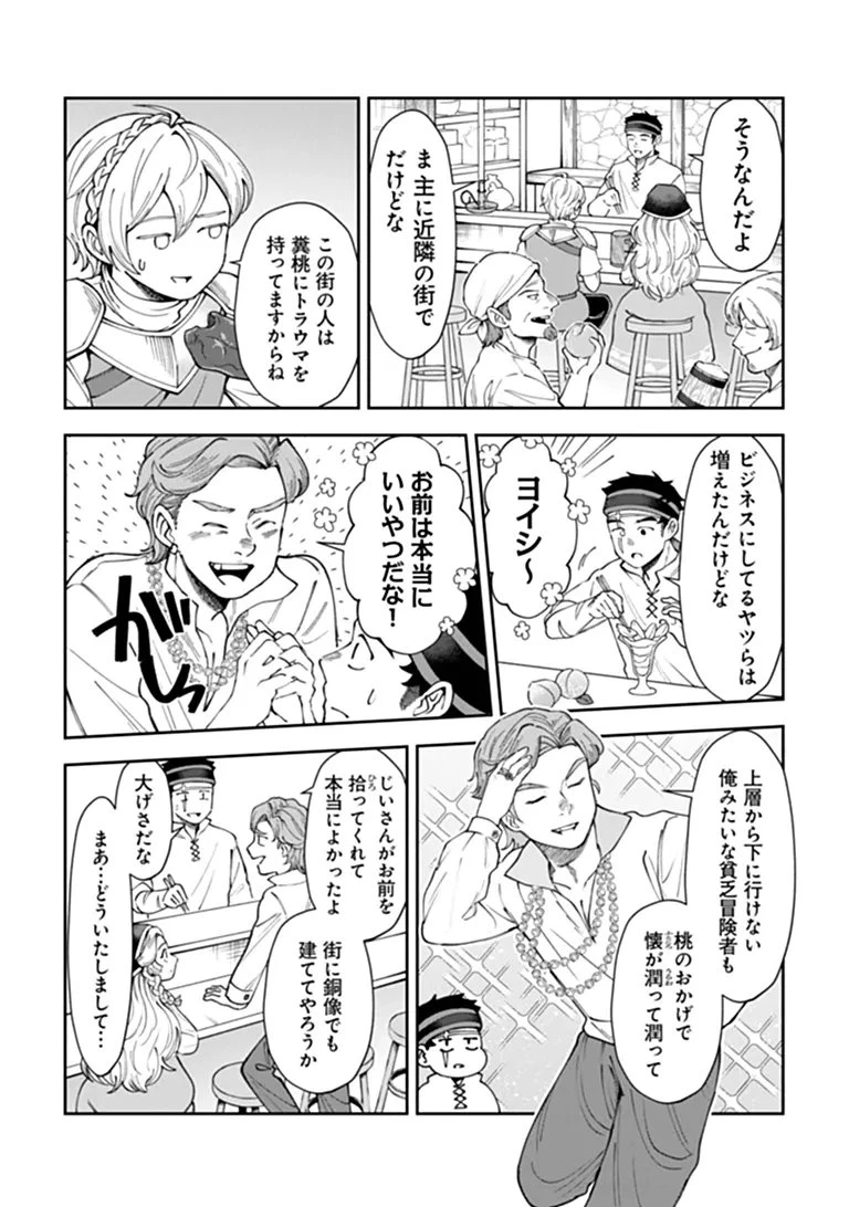 冒険者酒場の料理人 第16話 - 4