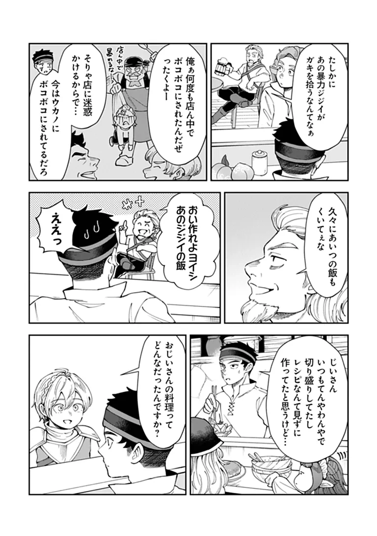 冒険者酒場の料理人 第16話 - 5