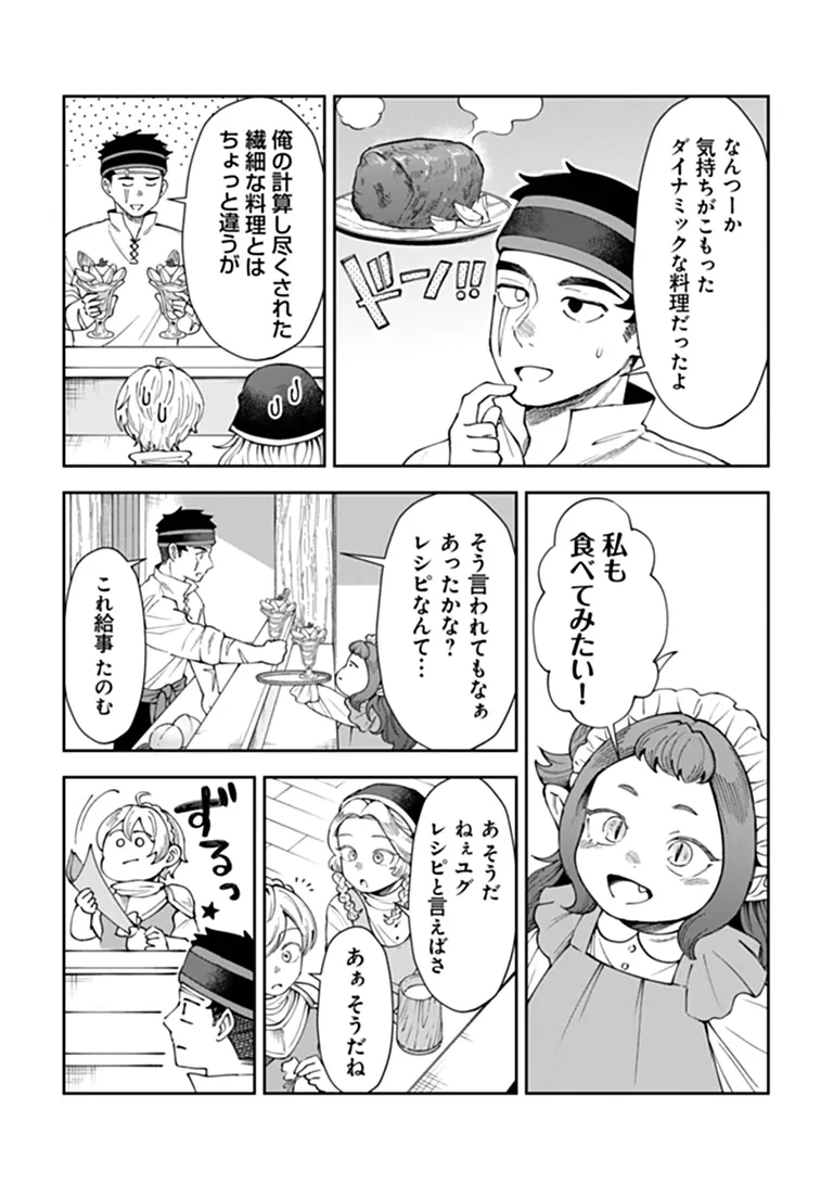 冒険者酒場の料理人 第16話 - 6