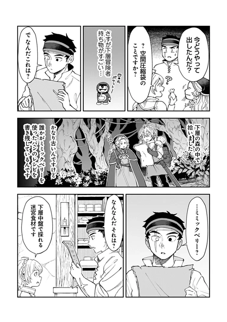 冒険者酒場の料理人 第16話 - 7