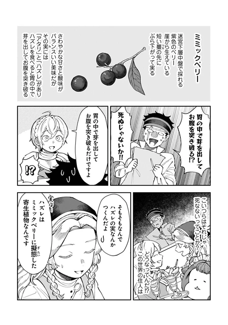 冒険者酒場の料理人 第16話 - 8