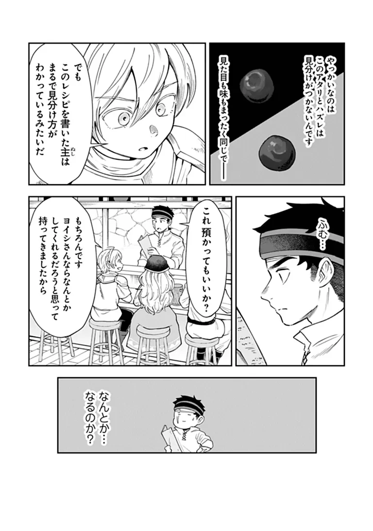 冒険者酒場の料理人 第16話 - 9