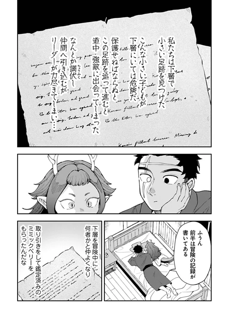 冒険者酒場の料理人 第16話 - 10
