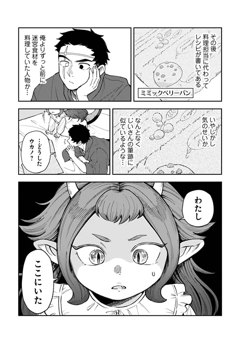 冒険者酒場の料理人 第16話 - 11