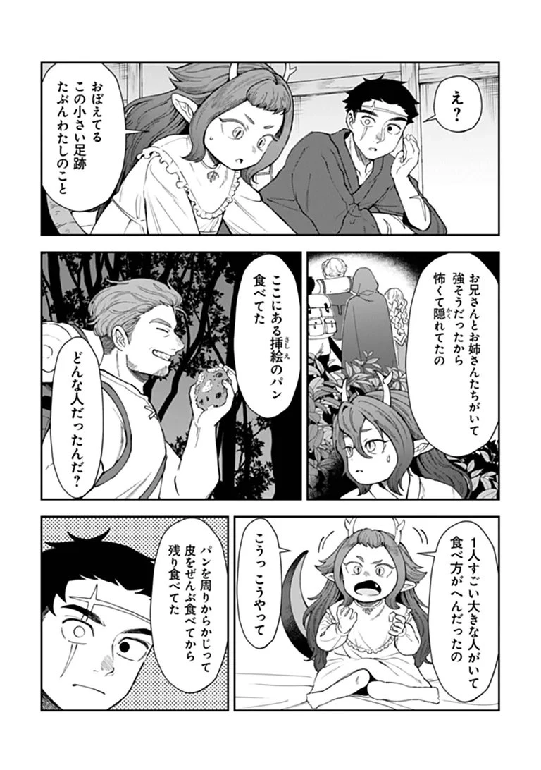 冒険者酒場の料理人 第16話 - 12