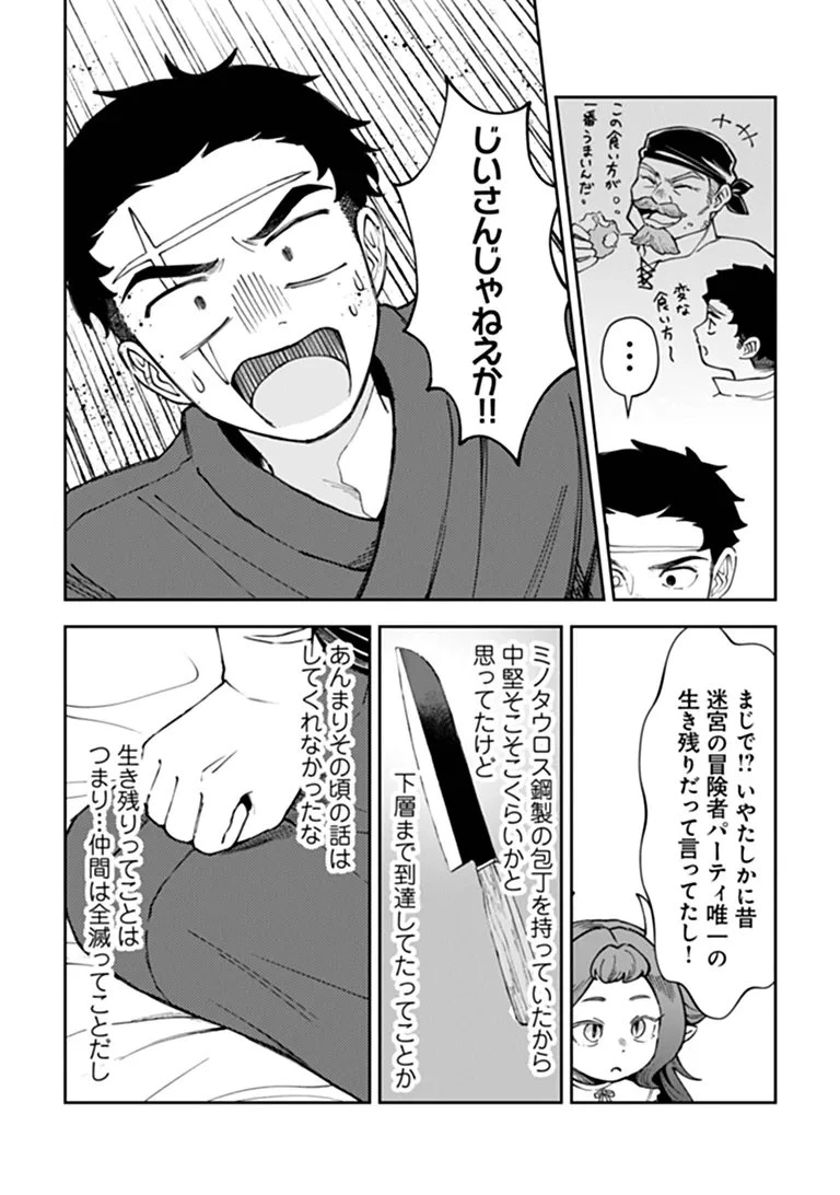 冒険者酒場の料理人 第16話 - 13